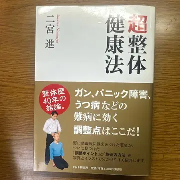 초 전체 건강법