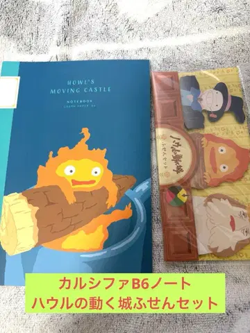 하울의 움직이는 성 B6 노트 포스트잇 세트