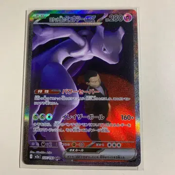 포켓몬 카드 로켓단 뮤츠 SAR