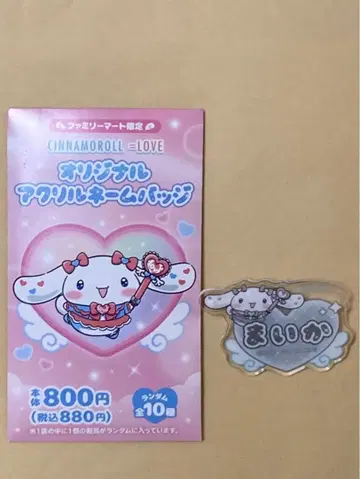 =LOVE 오리지널 아크릴 네임 배지 마이카 1개