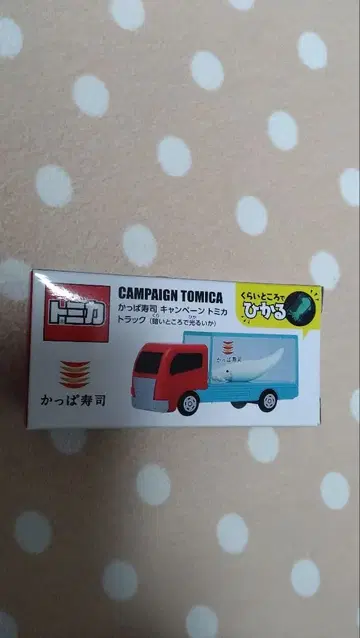 갓파 스시 캠페인 토미카 트럭 오징어