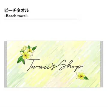 TWICE twaii'shop 비치 타월