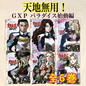 천지무용!GXP 파라다이스 시동편 전 6권 DVD 렌탈용
