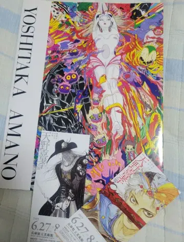 아마노 요시타카전 화집 -상상을 초월한 세계- 도록