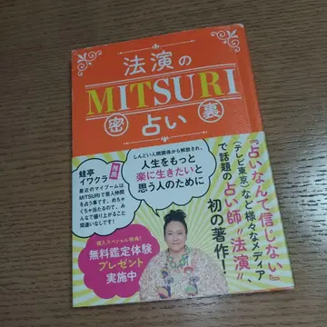 호엔의 MITSURI 점술
