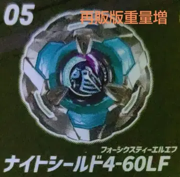 베이블레이드 X 나이트 쉴드 4-60LF 파랑 블루