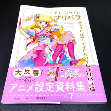 프리파라 애니메이션 설정 자료집 <하> 프리티켓 포함