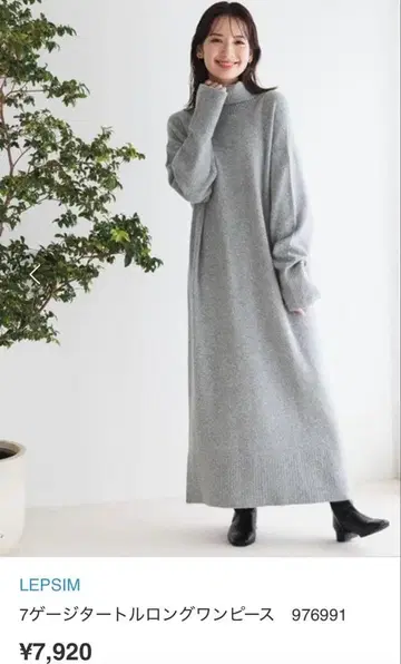 LEPSIM 7게이지 터틀 롱 원피스