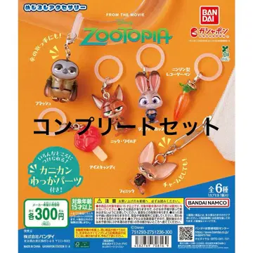 주토피아 메지루시 액세서리 컴플리트 세트