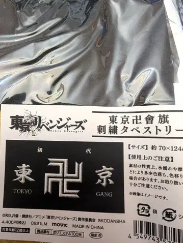 [ 도쿄 리벤저스 ] 동리베 자수 태피스트리 도쿄 만지회