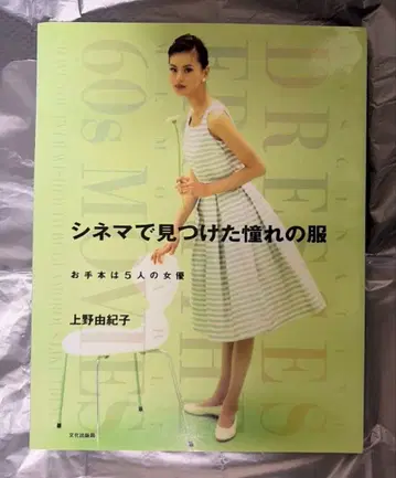 시네마에서 찾은 동경의 의류 : 본보기는 5명의 여배우