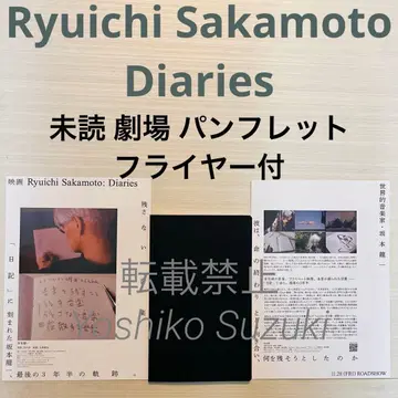미개봉 영화 Ryuichi Sakamoto Diaries 팜플렛