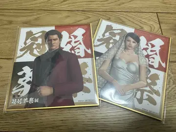 용과 같이 관혼상제전 미네 요시타카 사야마 카오루 미니 색지