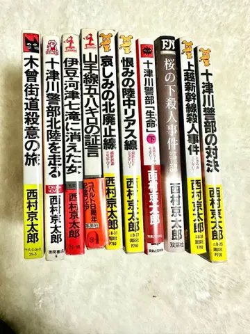 토쓰카와 경부 시리즈 10권 세트