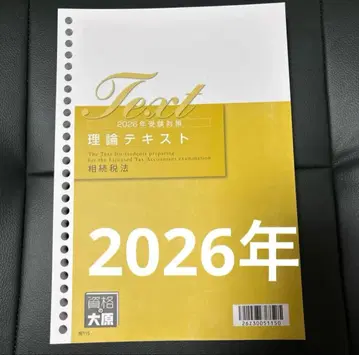 2026년 상속세법 이론 텍스트