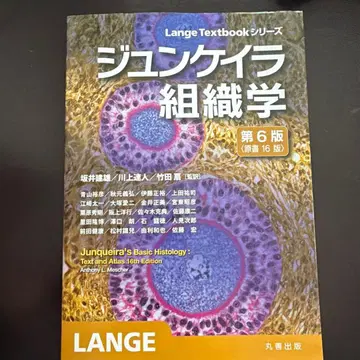 준케이라 조직학 제6판