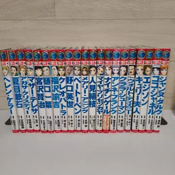 코믹판 세계의 전집 21권