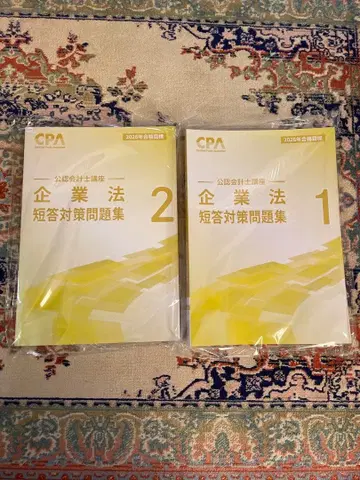 공인회계사 CPA 기업법 단답형 대책 문제집 1 2 세트