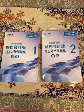 공인회계사 재무회계론 이론 단답형 대비 문제집 1 2 세트