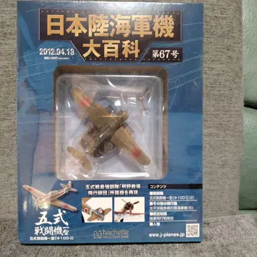 일본 육군 군용기 대백과 제67호