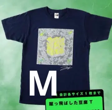 계속 한밤중이면 좋을 텐데. 걷어찬 두부 셔츠