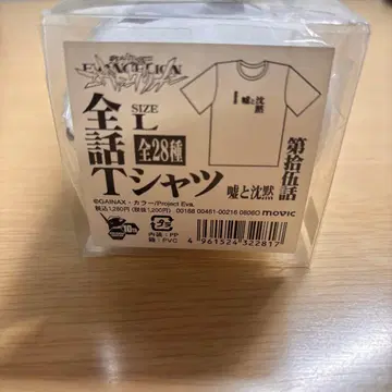 신세기 에반게리온 전 화 T셔츠 제15화 [거짓과 침묵] L 사이즈