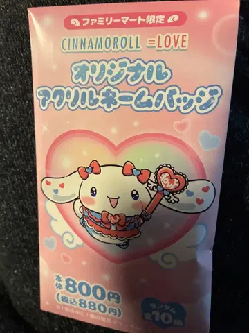 시나모롤 아크릴 네임 배지 이코라브 미개봉