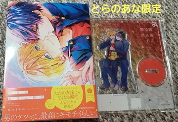 진홍색으로 물드는 순간 토라노아나 한정판 아크릴 스탠드 포함