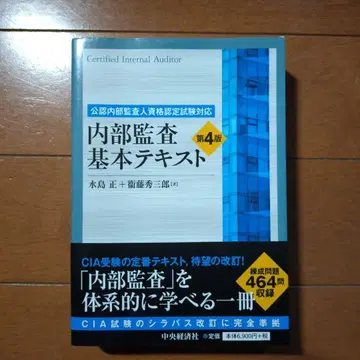 내부 감사 기본 텍스트 제4판