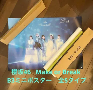 사쿠라자카46 Make or Break B3 미니 포스터 전 5종