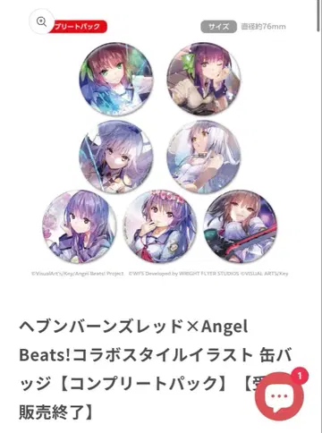 헤브번 x Angel Beats! 콜라보 캔뱃지 컴플리트 팩