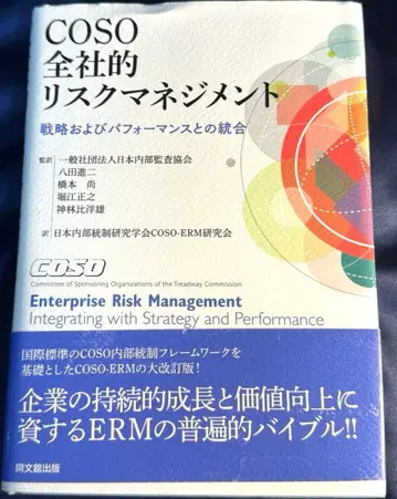 COSO 전사적 리스크 관리