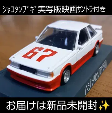 샤코탄 부기 하지메의 소아라 1 새상품 & 사운드트랙