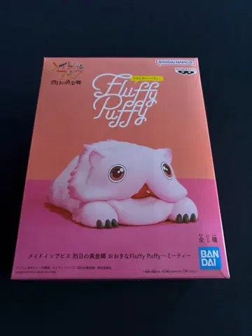 메이드 인 어비스 열일의 황금향 빅 Fluffy Puffy ~미티~