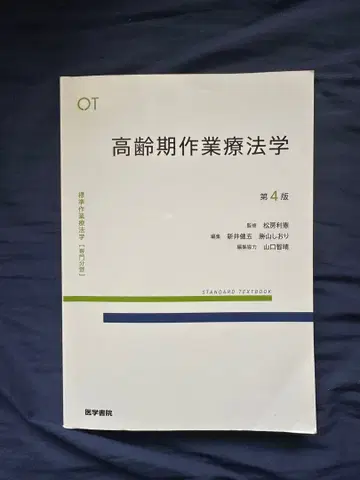고령기 작업치료학 제4판 OT