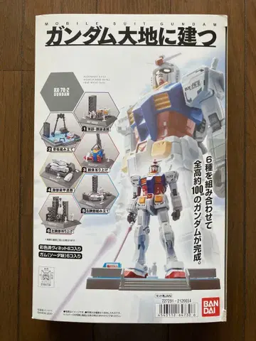 BANDAI 건담 대지에 서다