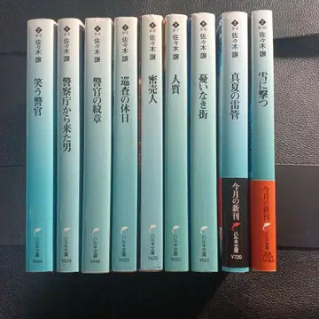 사사키 조 홋카이도 경찰 시리즈 하루키 문고 9권+1권