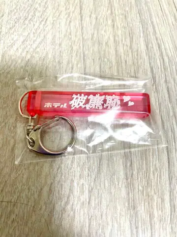 달콤한 폭력 파렴치 호텔 키링