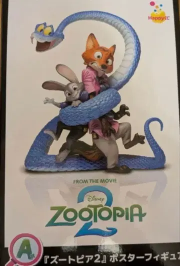 주토피아2 Happy 복권 A상 포스터 피규어
