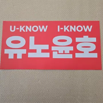 동방신기 유노 슬로건