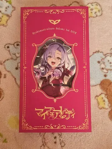 니지산지 이치햐쿠만텐하라 사로메 마이 페어 레이디 특전만