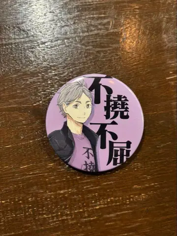 하이큐 스가와라 코시 불요불굴 사자숙어 캔뱃지