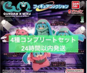 건담 x 미쿠 피규어 컬렉션 가챠 전 4종 컴플리트 세트