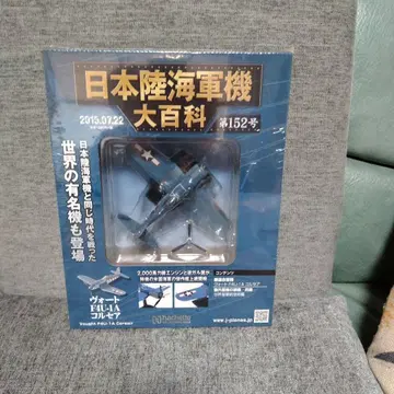 일본 육해군기 대백과 제152호 보트