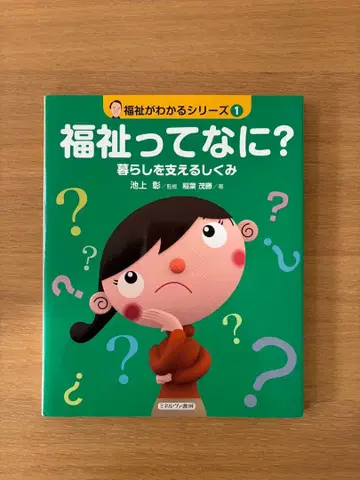 복지를 아는 시리즈 1 복지란 무엇인가?