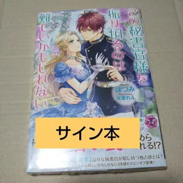 [ 사인 도서 ] 이 비서관님을 뿌리치긴 어려울지도 몰라
