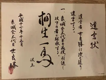 용과 같이 관혼상제전 유언장