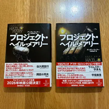 프로젝트 헤일 메리 상하의