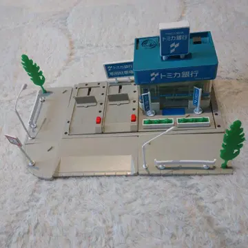토미카 타운 토미카 은행