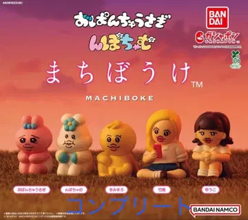 빤쮸토끼 닌포참 기다림 캡슐 토이 전 5종 컴플리트 세트